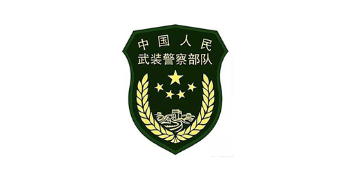 武警部队